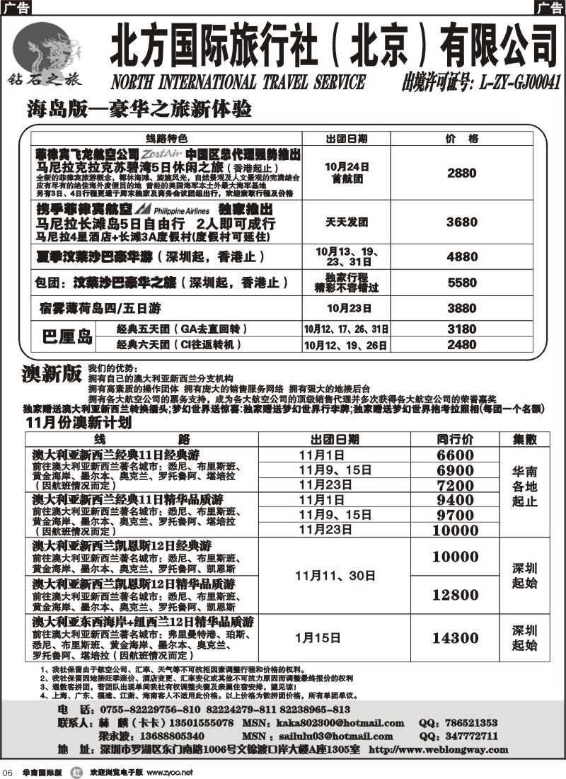 r06 钻石之旅-海岛 非洲特价版+精彩澳纽
