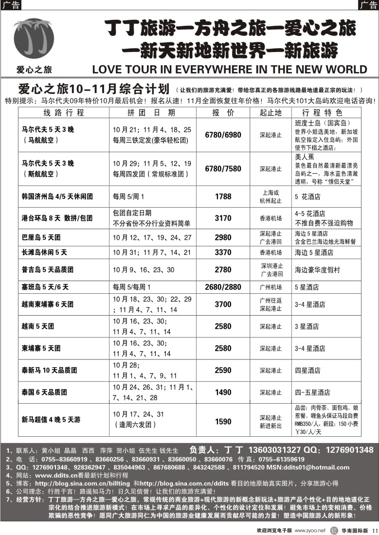 r11 方舟之旅—爱心之旅10-11月计划