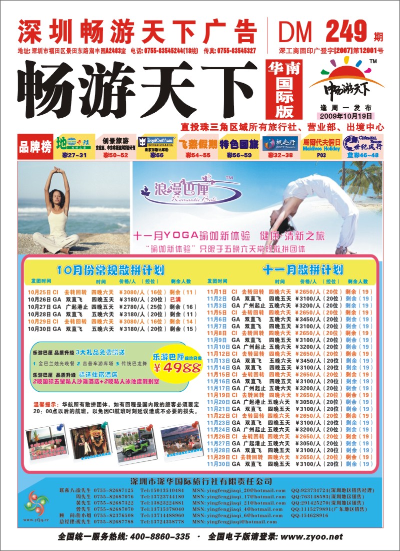 深华国旅莹丰假期浪漫巴厘岛专线