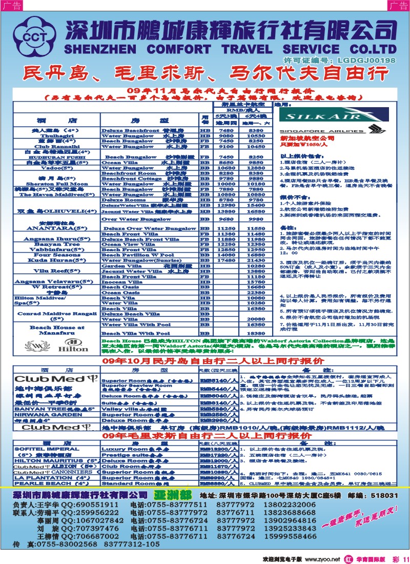 红彩 11 康辉亚洲部+马尔代夫自由行