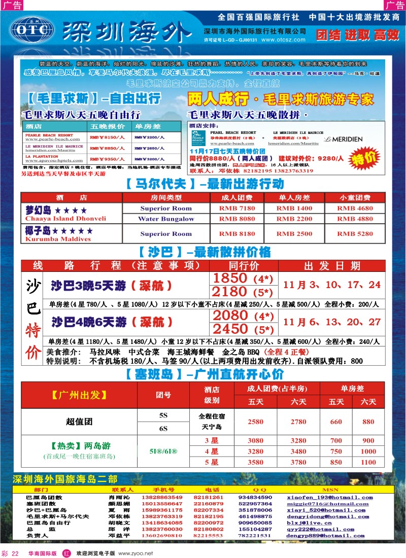 红彩 22 巴厘仙境、沙巴