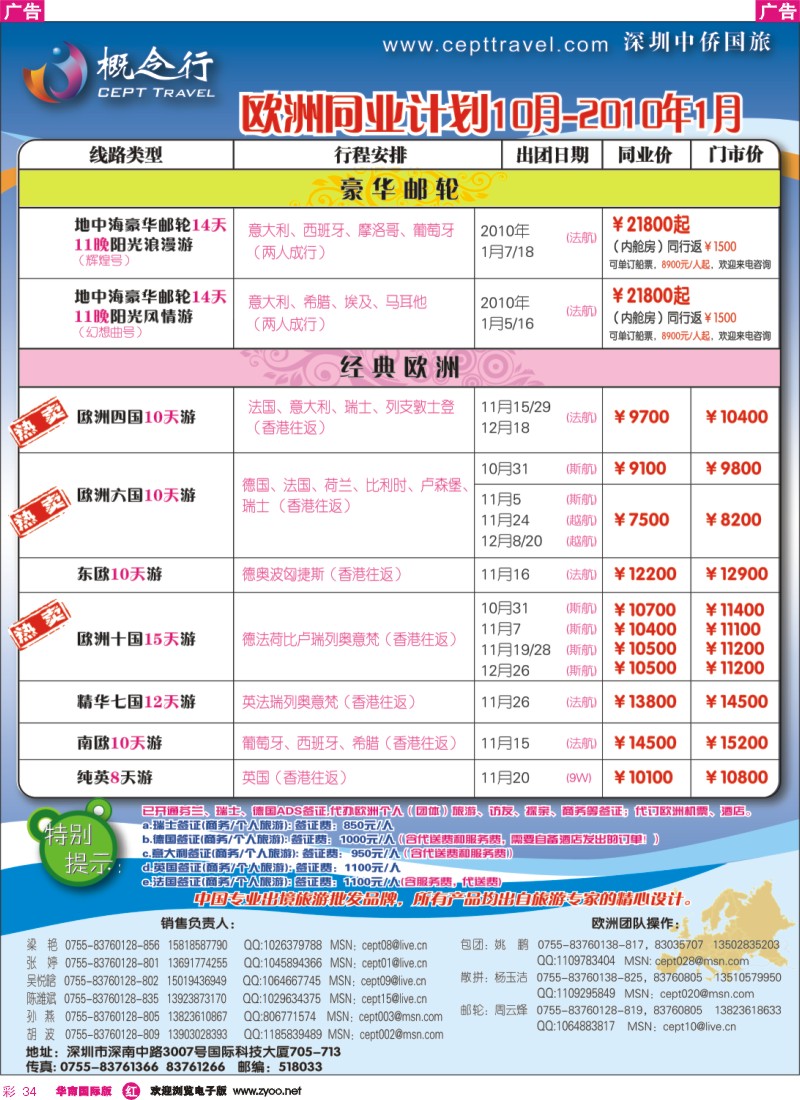 红彩 34 概念行-澳洲-欧洲-美洲-亚非洲-自由行