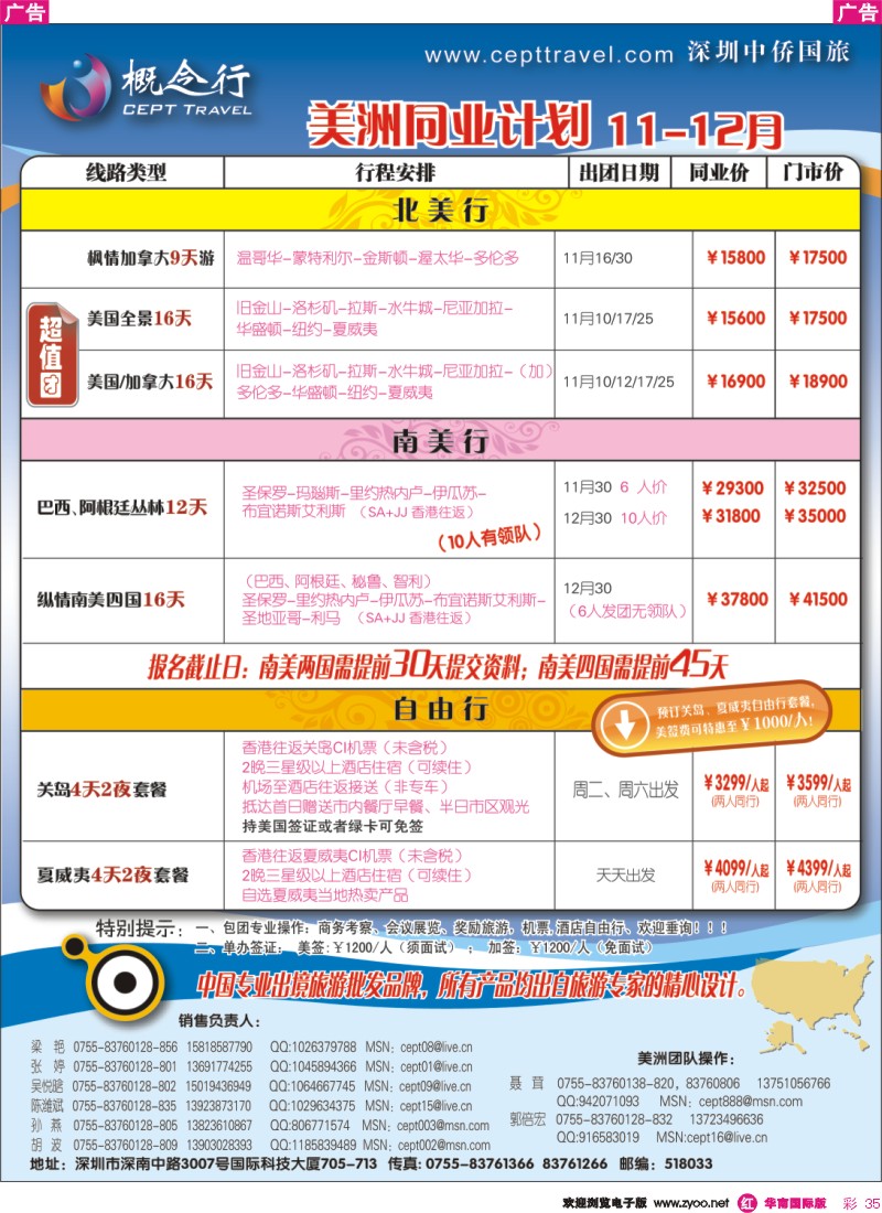 红彩 35 概念行-澳洲-欧洲-美洲-亚非洲-自由行