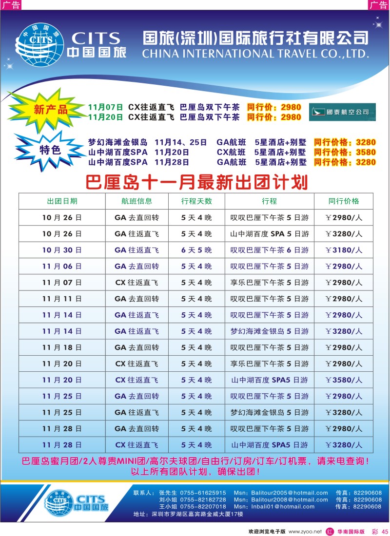 红彩 45 中国国旅-巴厘岛专线
