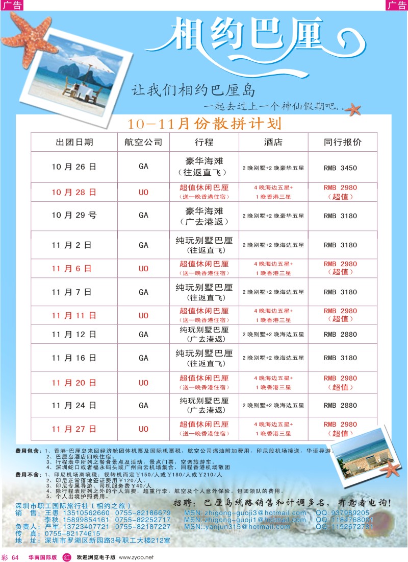 红彩 64 相约巴厘岛