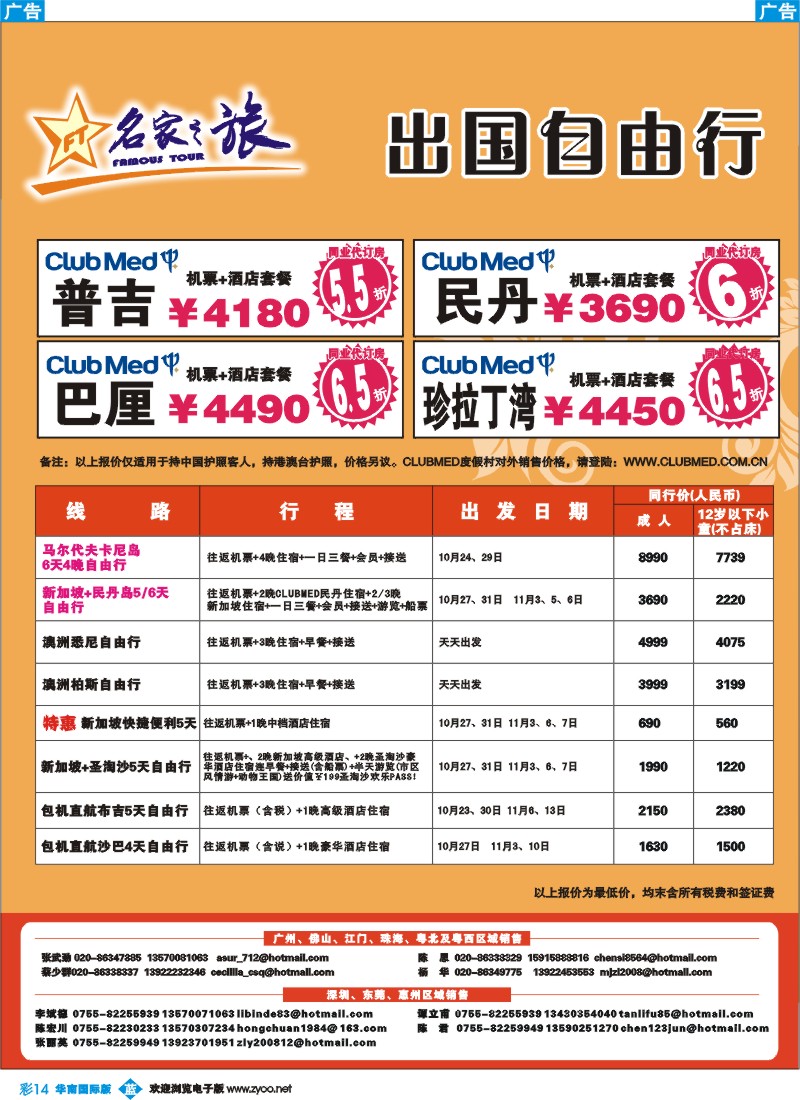 蓝彩 14 名家之旅-自由行线同行拼团计划