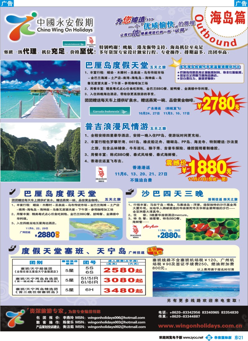 蓝彩 21 中国永安假期-台湾、东南亚、越柬、日韩、澳非、海岛线