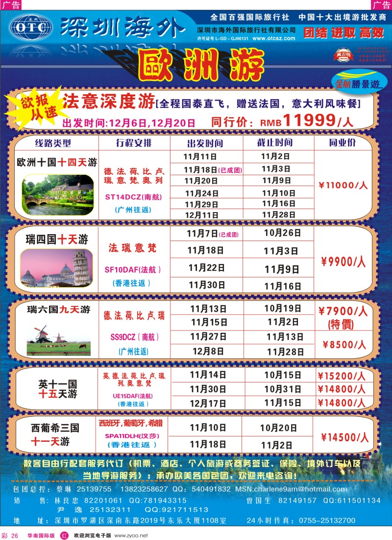 红彩 26 金航胜景游－欧洲