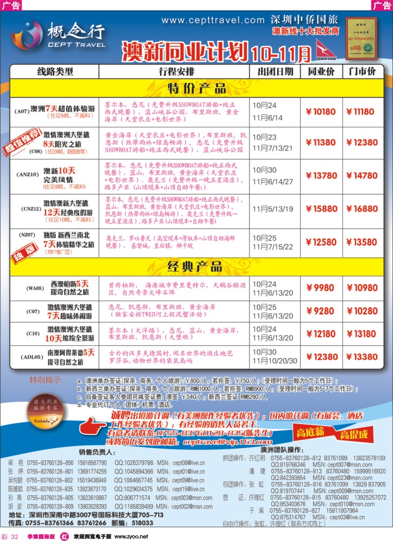红彩 32 概念行-澳洲-欧洲-美洲-亚非洲-自由行
