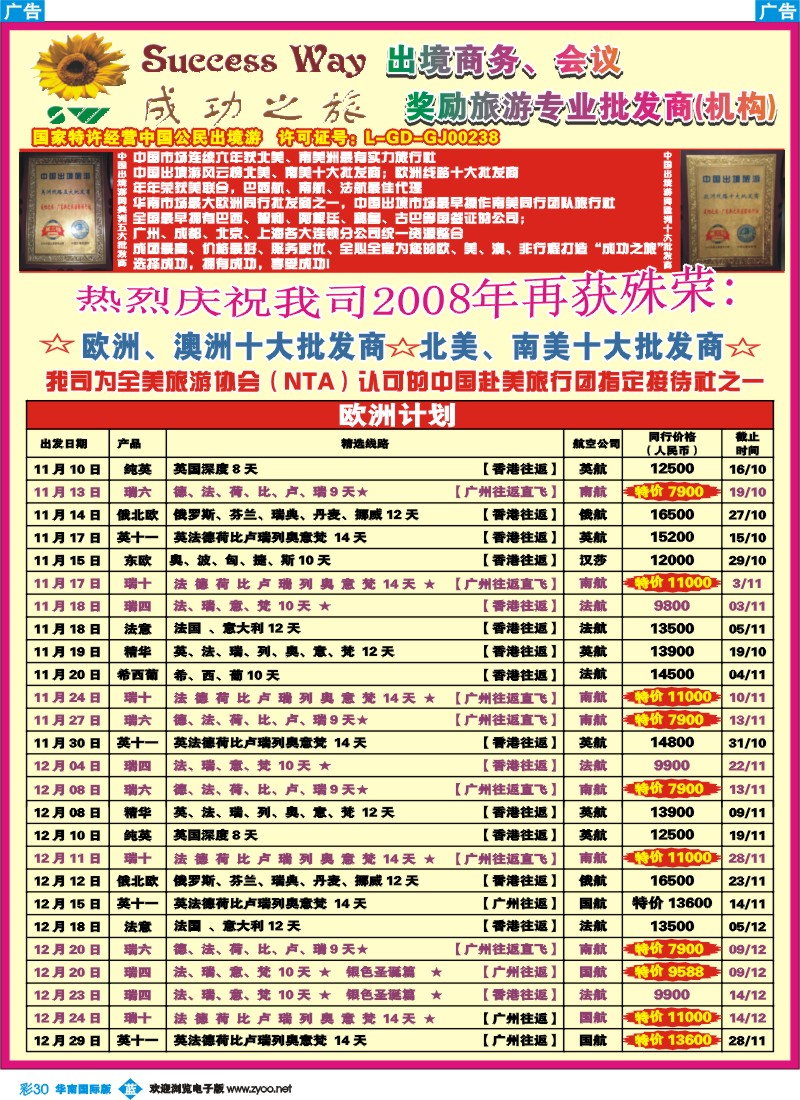 蓝彩 30 成功之旅