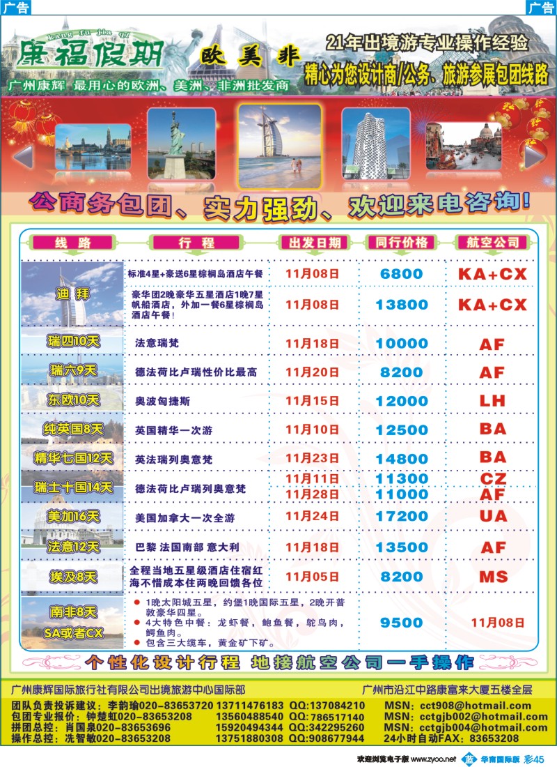 蓝彩 45 康福假期－欧美非专线