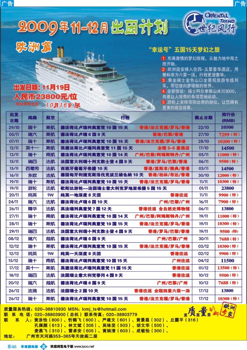 蓝彩 46 世纪风行