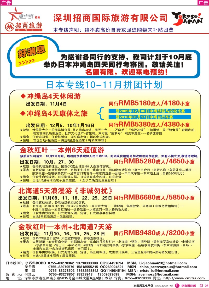 红彩 05 招商国旅-日本专线