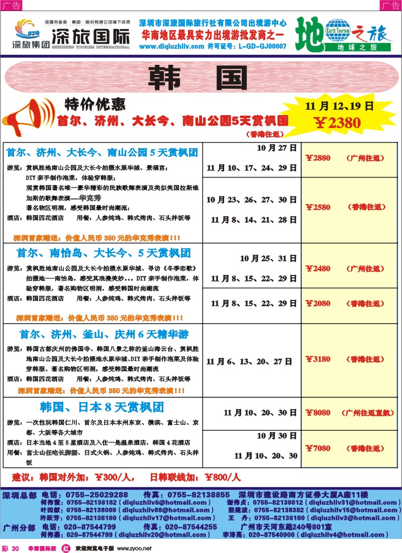 红彩 30 地球之旅-日韩、越柬、海岛、非洲中东、澳新
