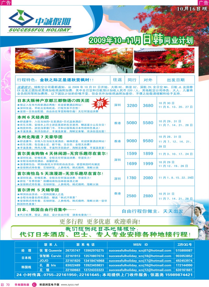 红彩 70 中诚假期-日韩同行计划