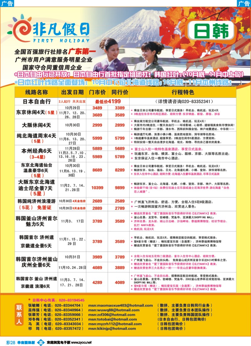 蓝彩 28 非凡假日出国游
