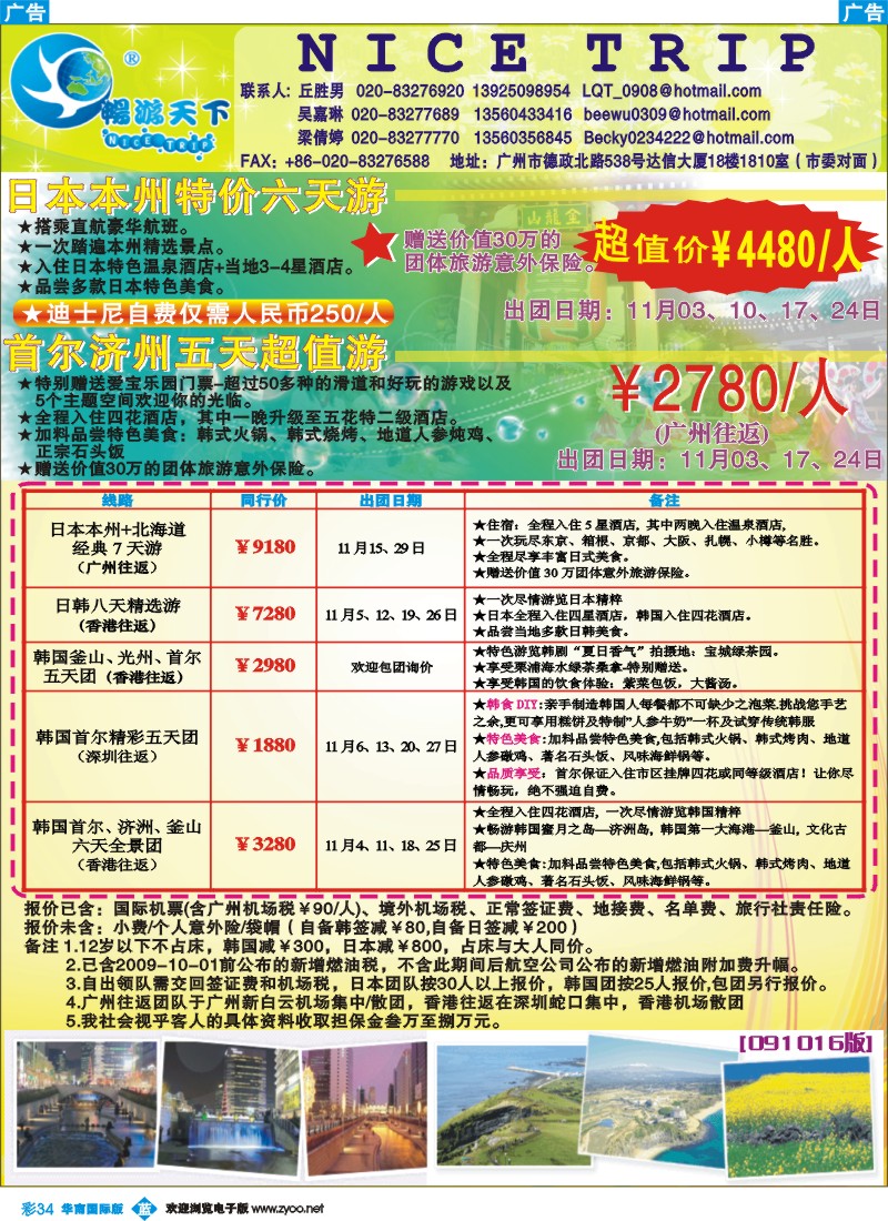蓝彩 34 畅游天下-日韩