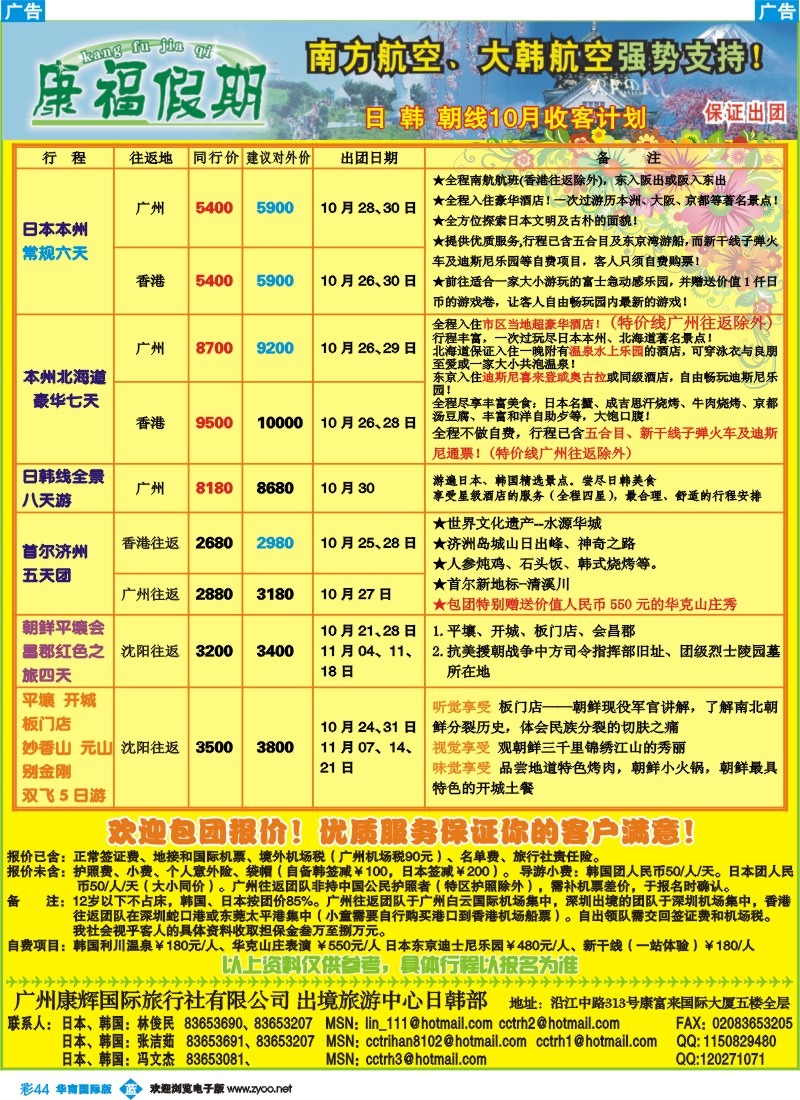 蓝彩 44_康福假期－日韩朝线10月收客计划