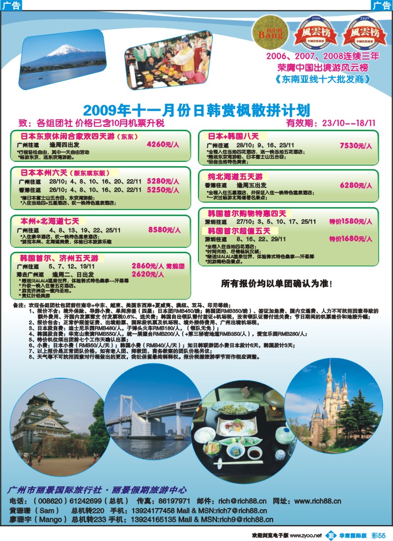 蓝彩 55 丽景假期日韩计划