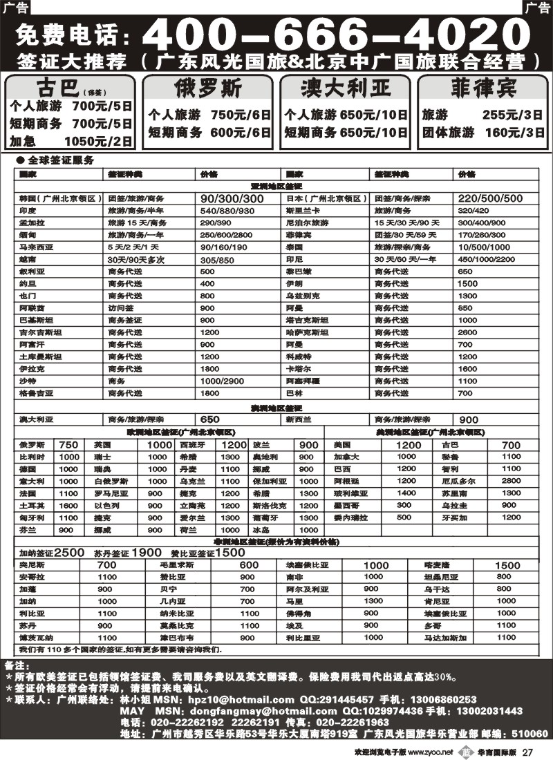 b027_友缘假日-广州北京签证同行报价