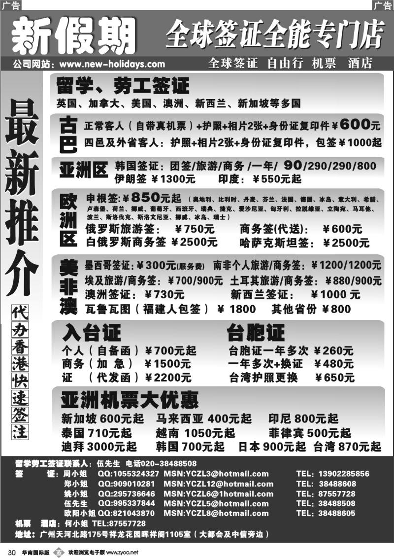 b030 新假期签证中心