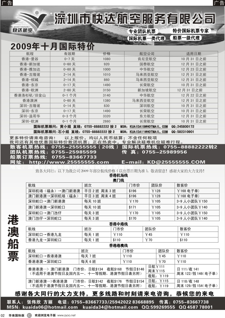 r02 快达航空-国际特价机票_船票