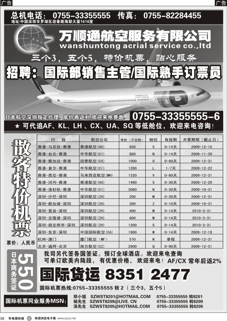 r08 万顺通航空