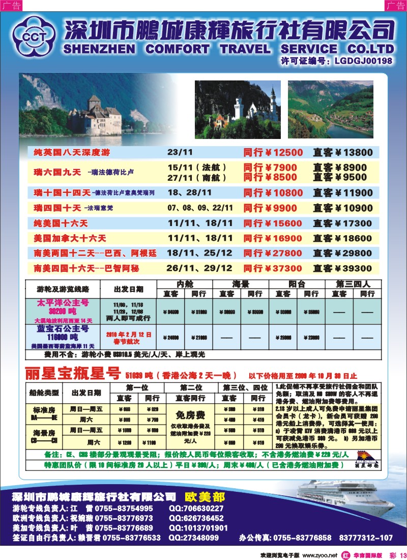 红彩 13 康辉美洲部-游轮专卖