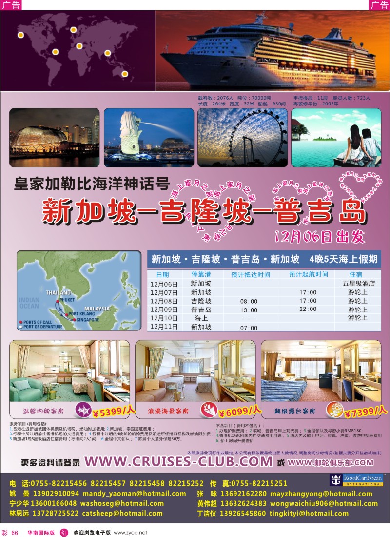 红彩 66 皇家加勒比邮轮