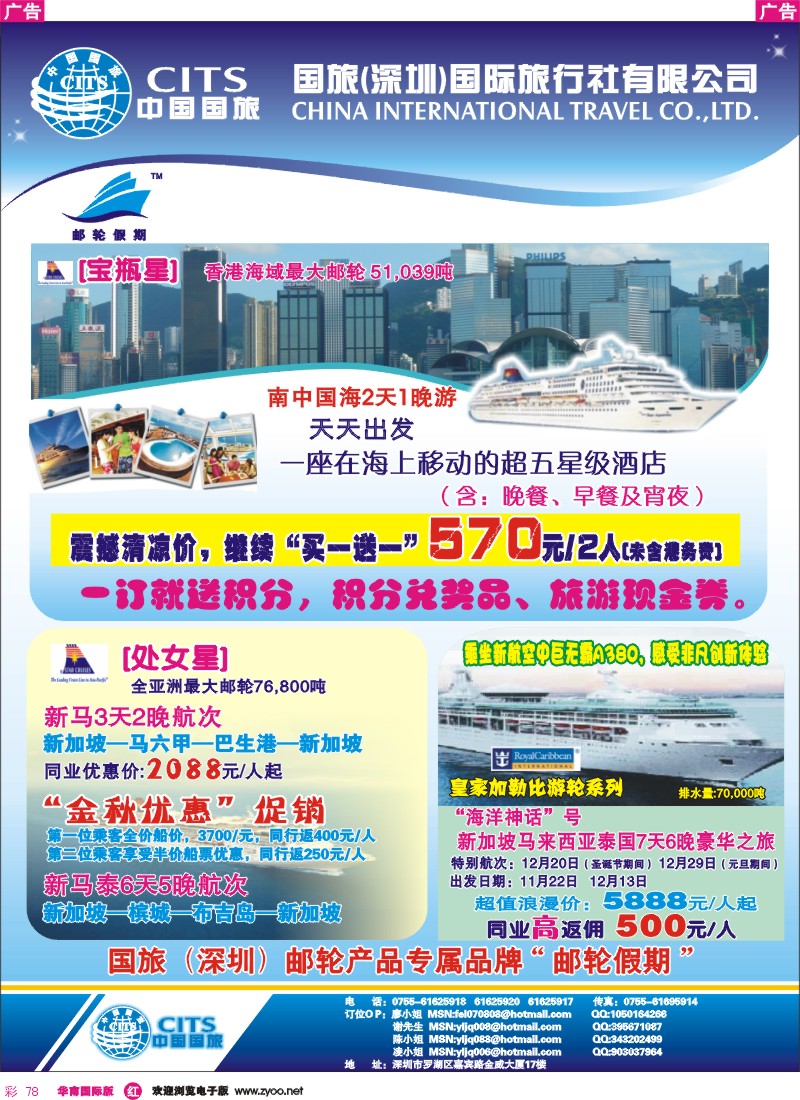 红彩 78 中国国旅-邮轮假期