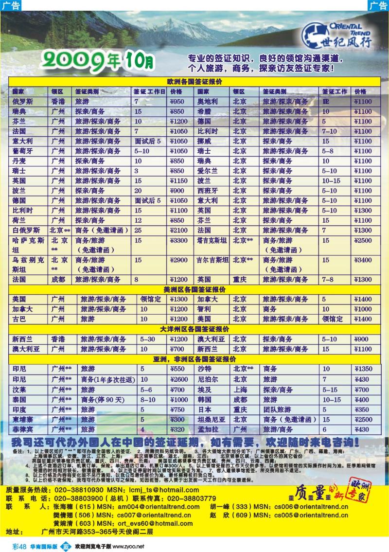 蓝彩 48 世纪风行