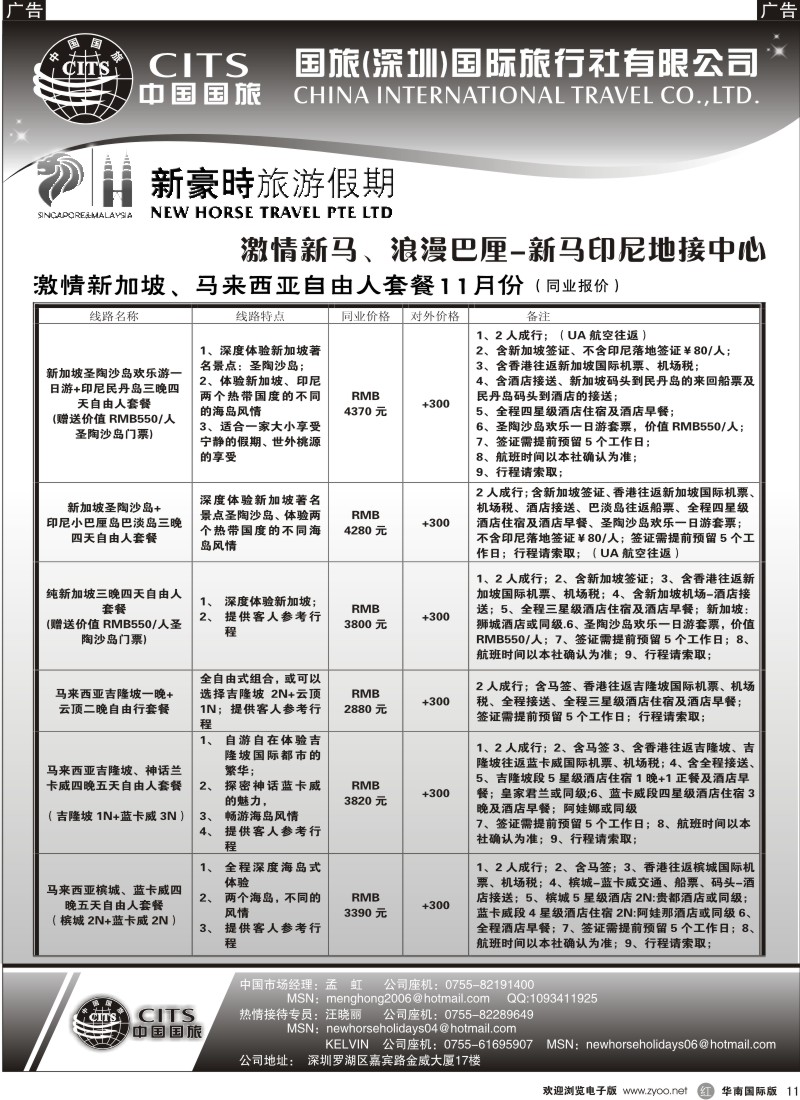 r11 新豪时旅游假期--新马印尼地接中心