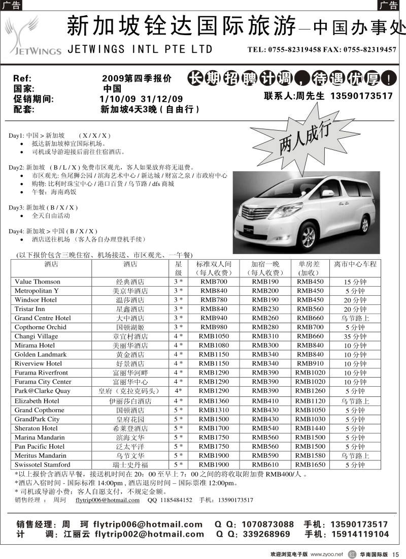 r15 铨达国际-新加坡自由行特价