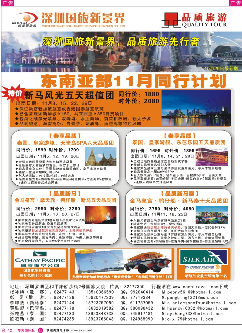 红彩 12 国旅新景界-东南亚