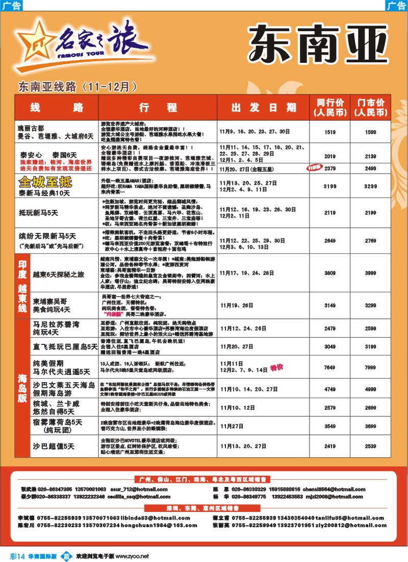 蓝彩  14 名家之旅-东南亚线同行拼团计划