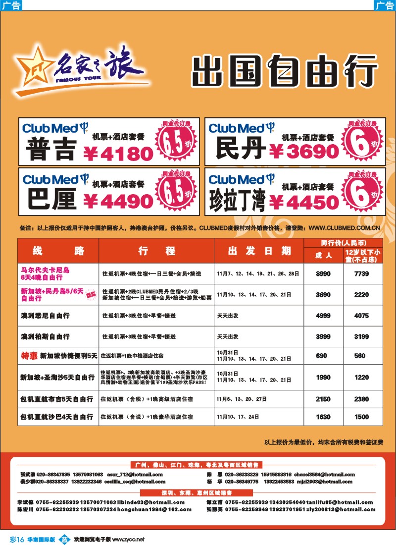 蓝彩  16 名家之旅-自由行线同行拼团计划
