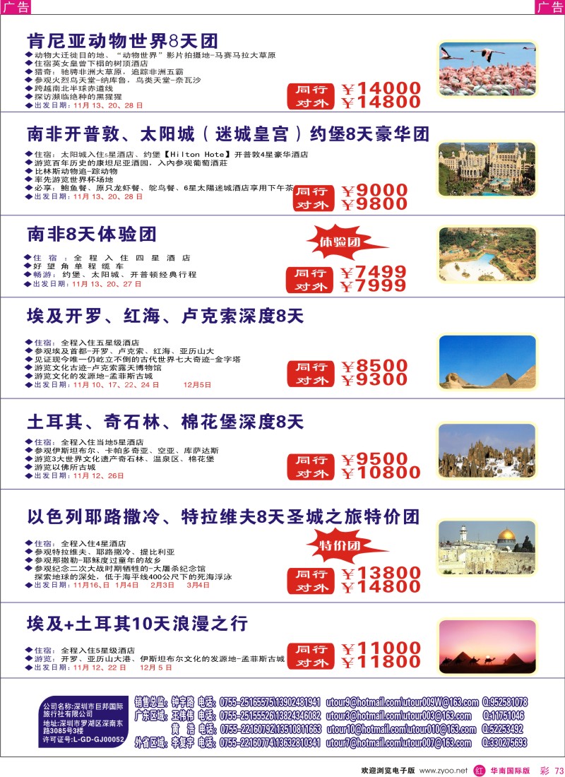 红彩 73 创景旅游-中东非洲拼团专线2