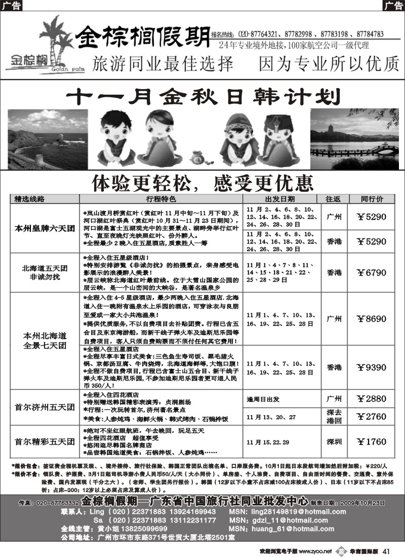 b041 金棕榈假期--日韩11月计划