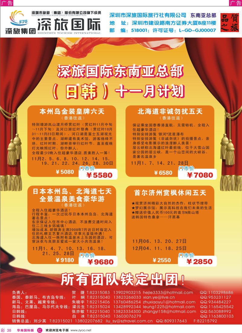 红彩 38 深旅国际东南亚总部日韩专线