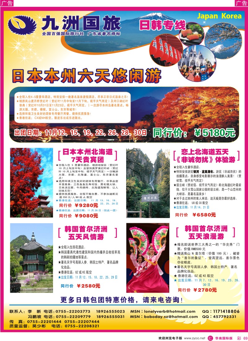 红彩 69 九洲国旅-出境游总部日韩游