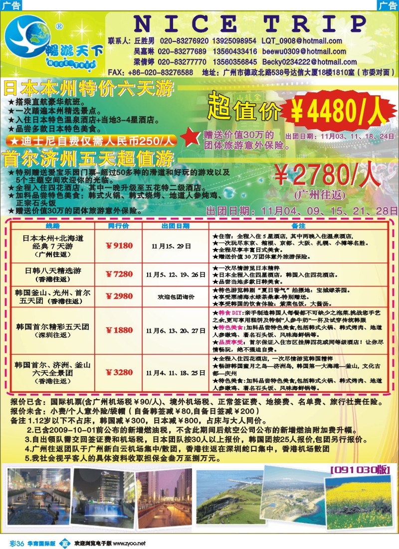 蓝彩  36 畅游天下-日韩