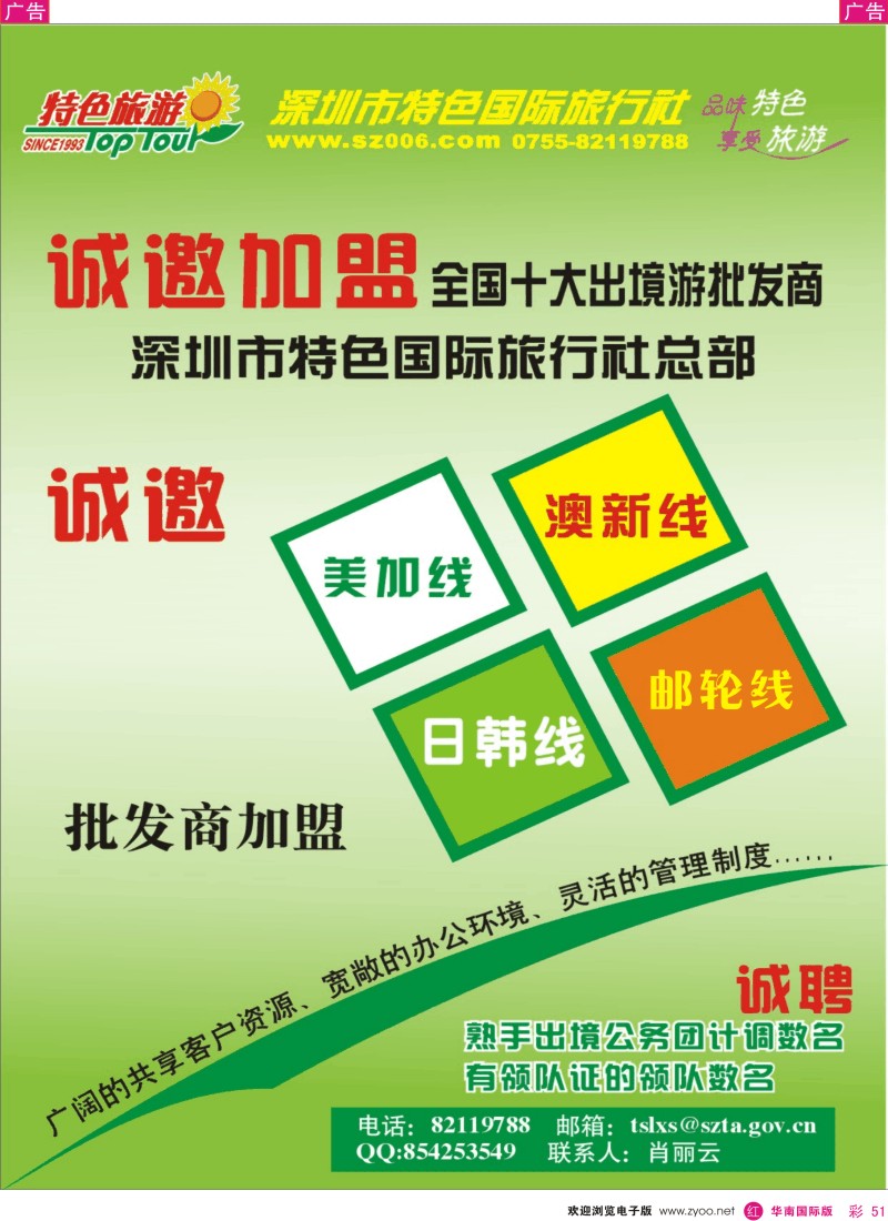 红彩 51 特色旅游，加盟