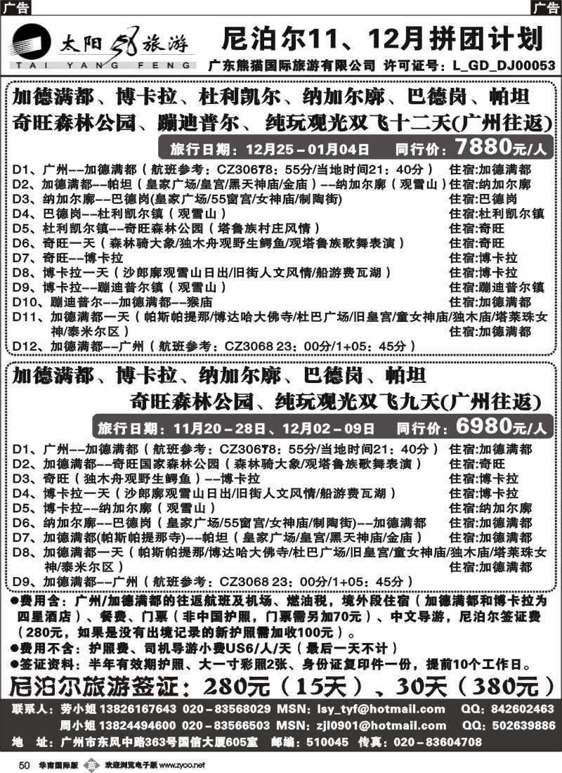 b050 太阳风旅游