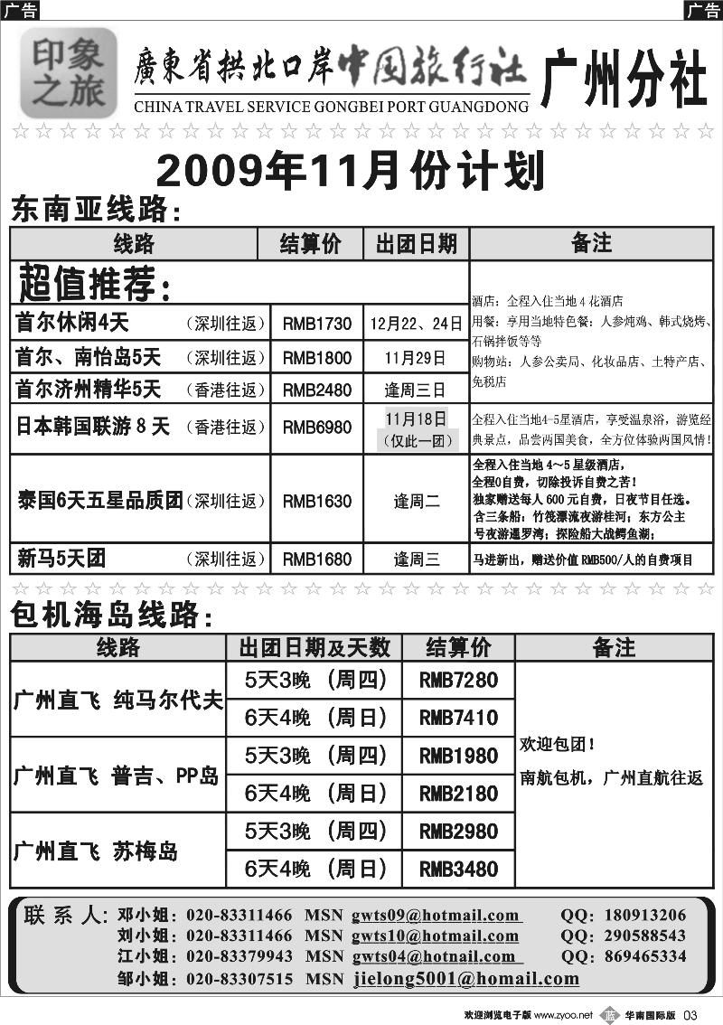 b003 印象之旅_国际版黑白2