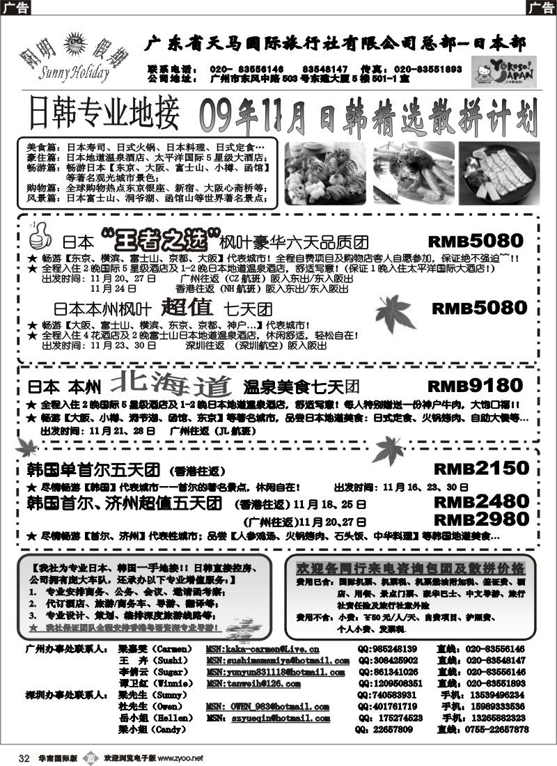 b032 阳明假期-日韩专业地接（国际版）