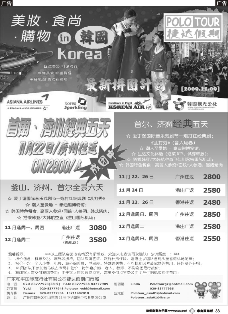 b033 捷达假期-韩国拼团计划