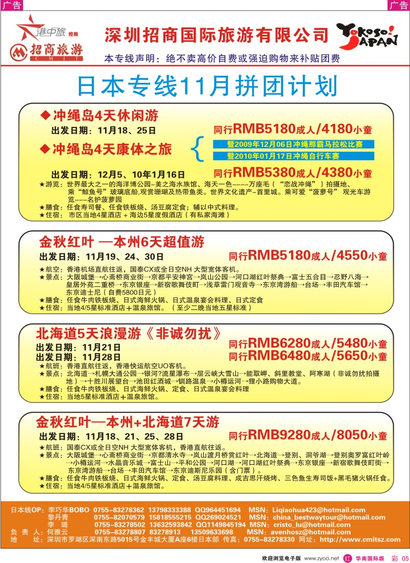 红彩 05 招商国旅-日本专线