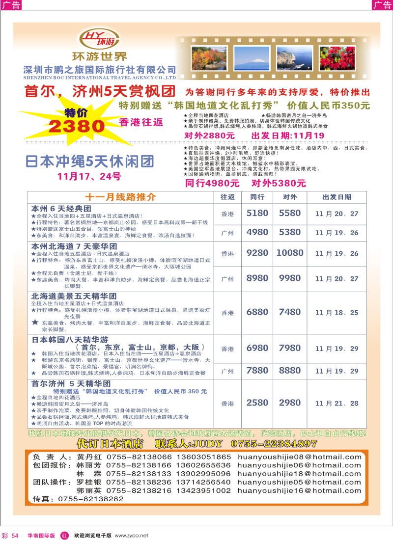 红彩 54 环游世界-日韩游