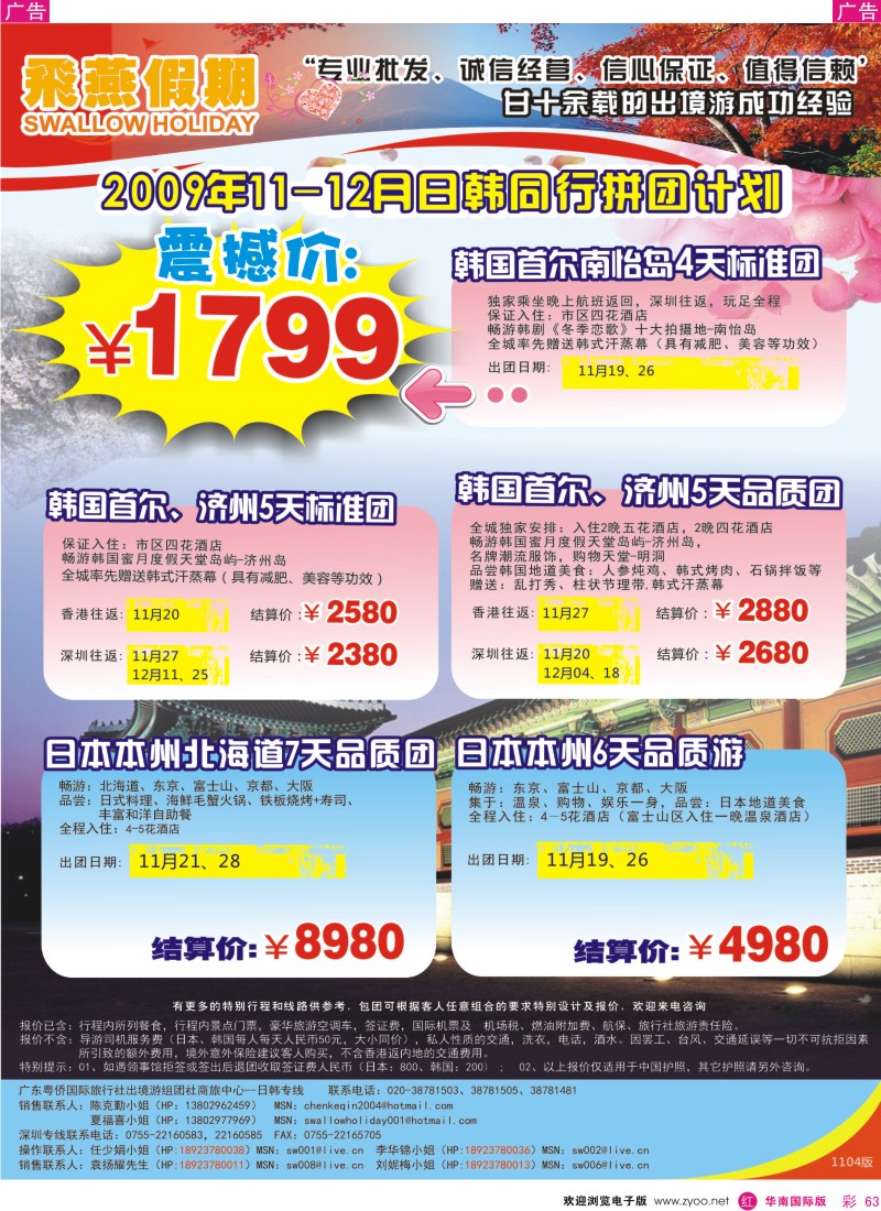 红彩 63 飞燕假期11-12月份（日韩）拼团计划