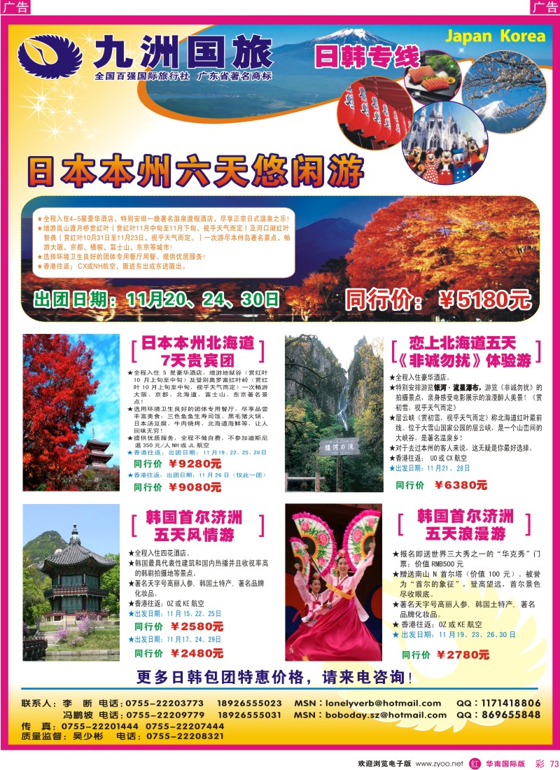 红彩 73 九洲国旅-出境游总部日韩游